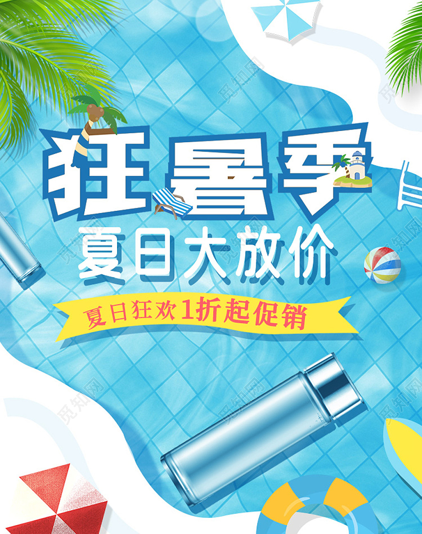 电商蓝色淘宝天猫夏日狂暑季夏日大放价天猫狂暑季海报banner