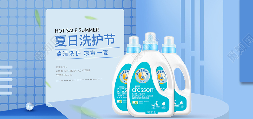 清新蓝色夏日洗护节清洁洗护凉爽一夏722洗护节banner