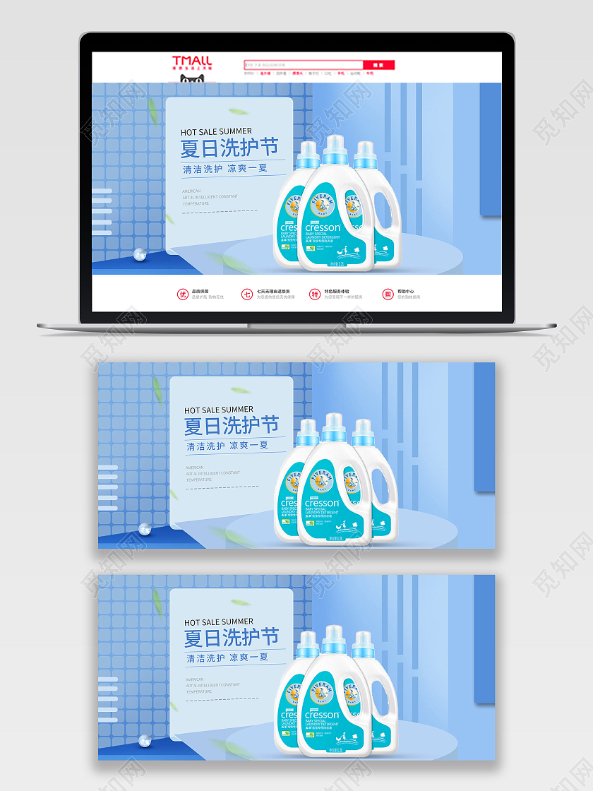 清新蓝色夏日洗护节清洁洗护凉爽一夏722洗护节banner