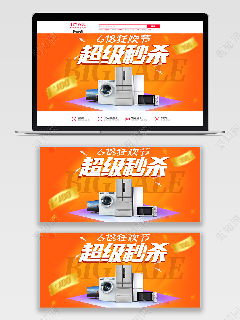 橙色清新618狂欢节超级秒杀618banner