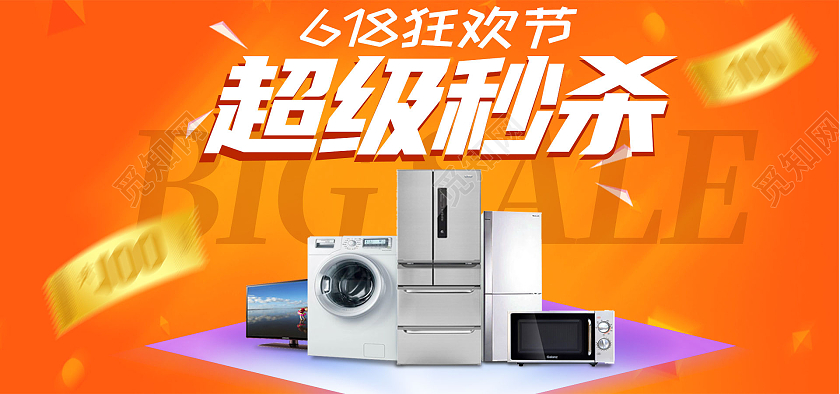 橙色清新618狂欢节超级秒杀618banner