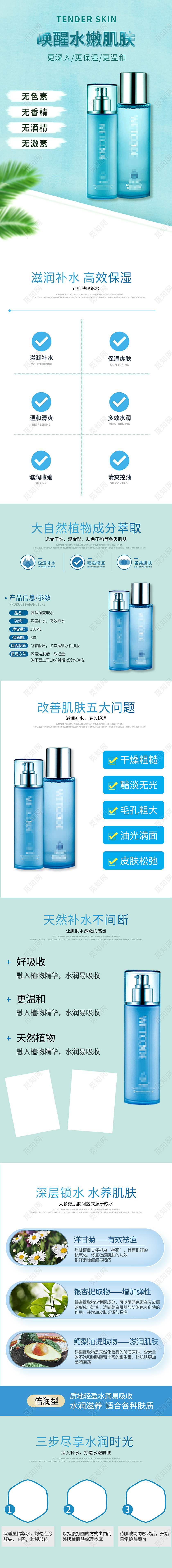 蓝色清爽爽肤水详情页护肤品详情页