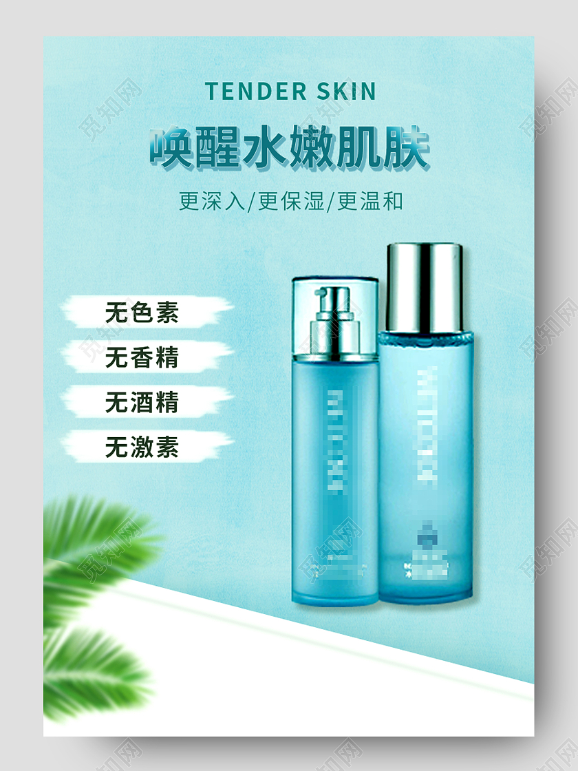 蓝色清爽爽肤水详情页护肤品详情页