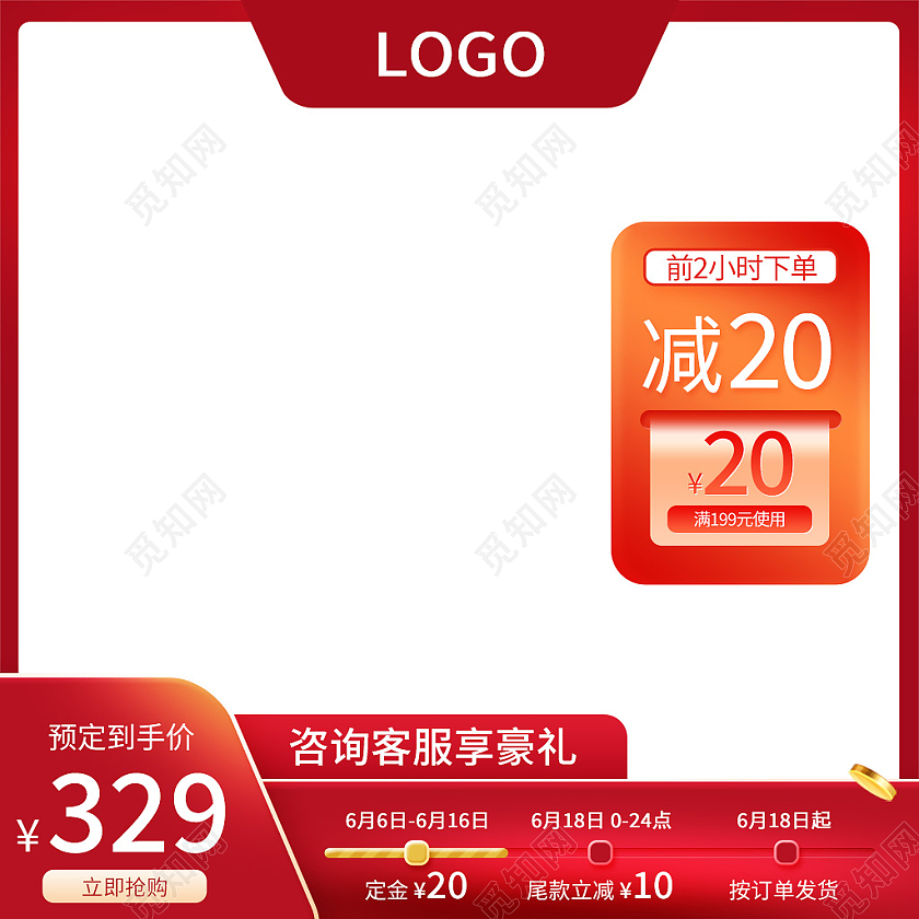 红色简约风618大促活动618主图直通车
