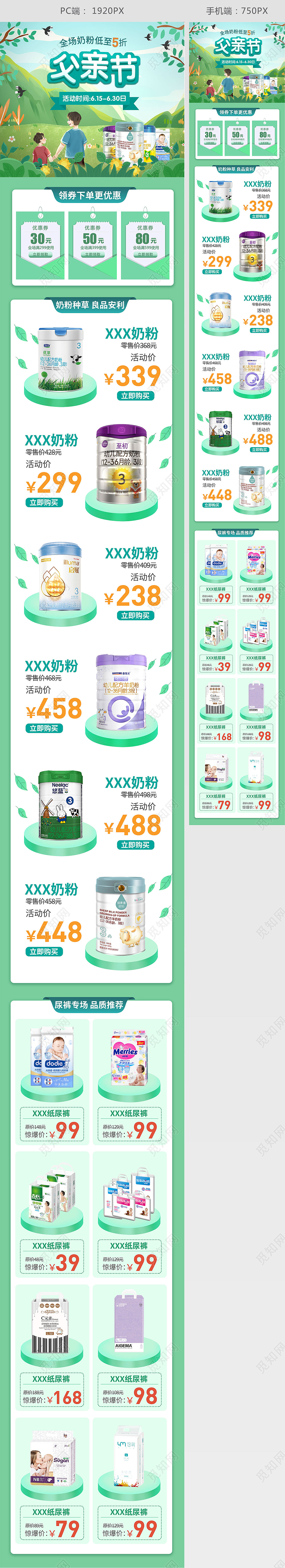 父亲节首页母婴绿色清新时尚大气