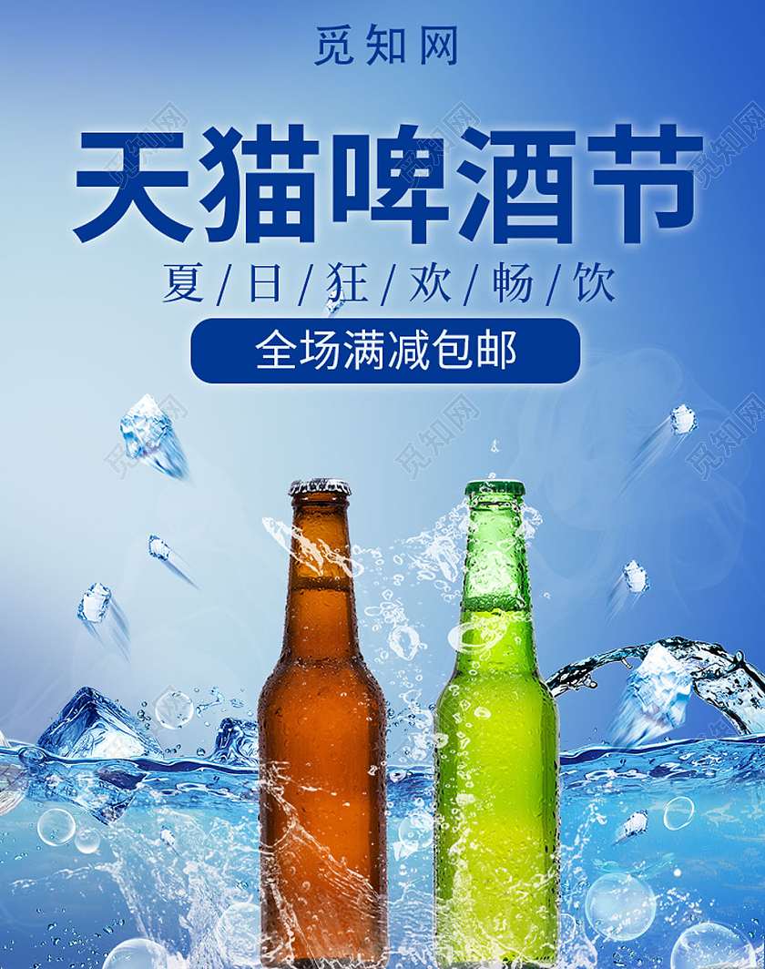 蓝色天猫啤酒节夏日狂欢畅饮天猫啤酒节海报banner