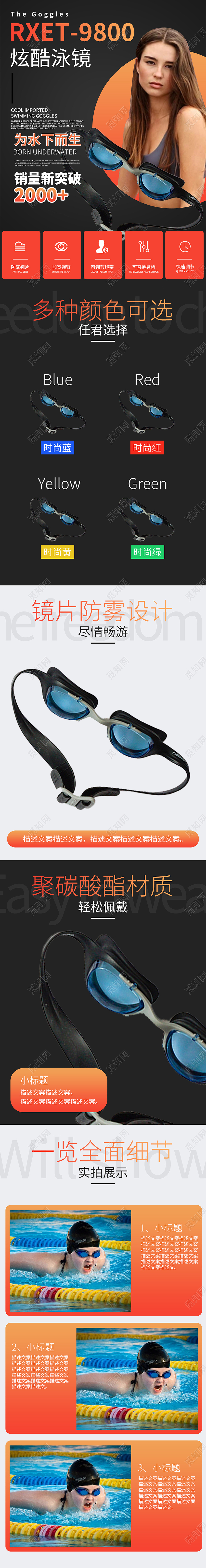 橙红渐变色炫酷泳镜详情页模板天猫游泳节详情页