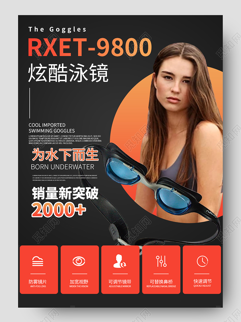 橙红渐变色炫酷泳镜详情页模板天猫游泳节详情页
