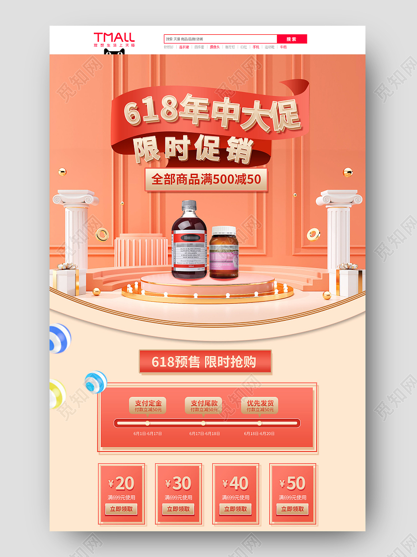 粉色简约618年中大促首页618保健品首页