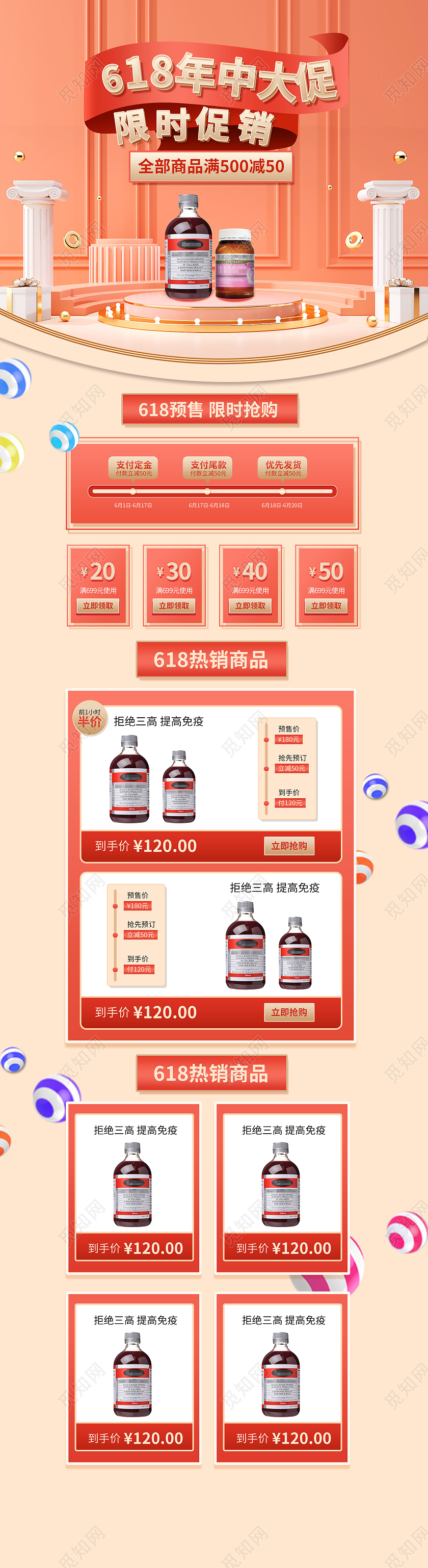 粉色简约618年中大促首页618保健品首页