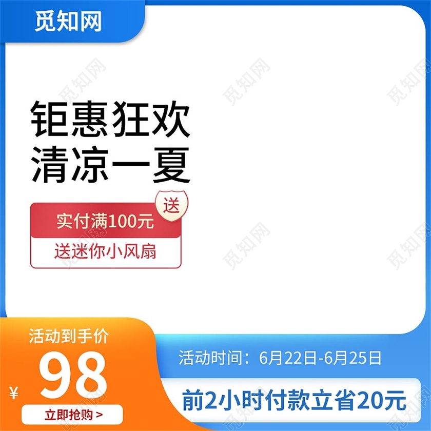 电风扇电器数码家电蓝色简约钜惠狂欢清凉一夏电风扇活动促销夏天天猫狂暑季主图直通车