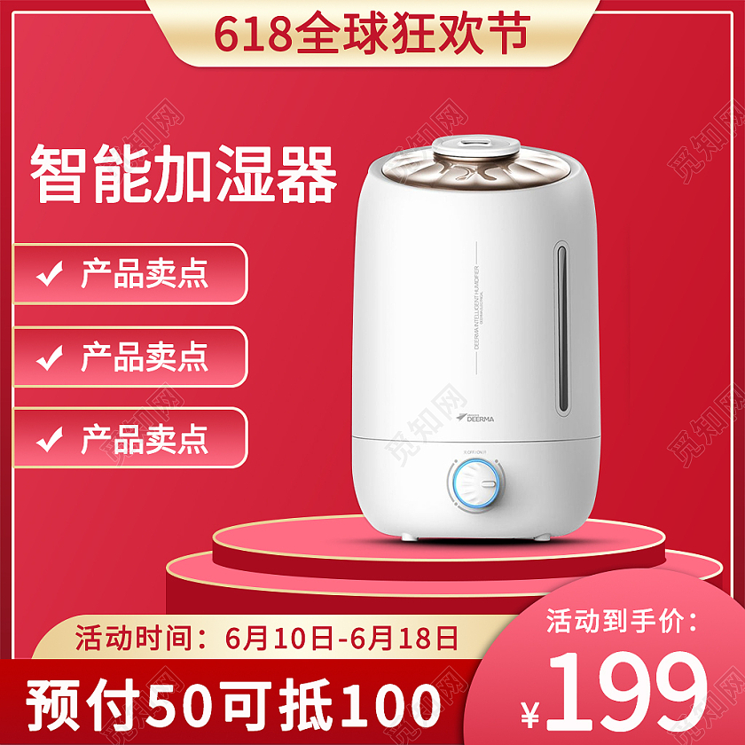 红色简约风618全球狂欢购加湿器618主图直通车