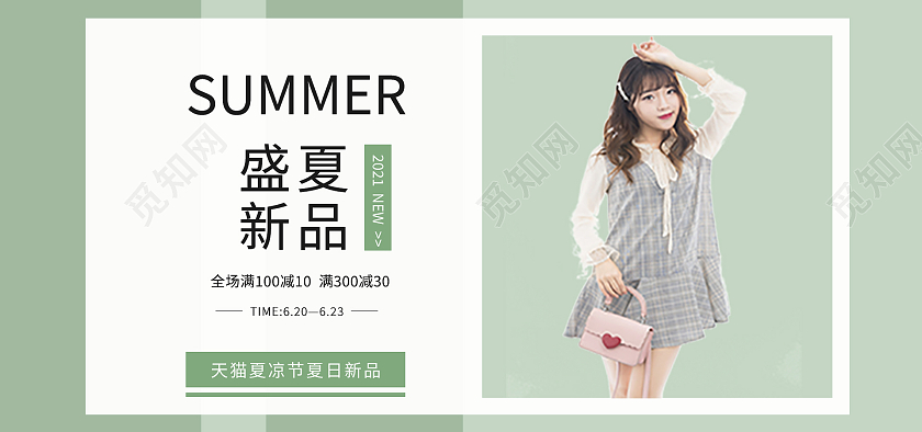 绿色清新盛夏新品夏凉节banner