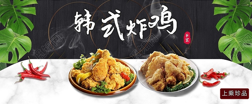 黑色简约大气韩式炸鸡美食海报banner