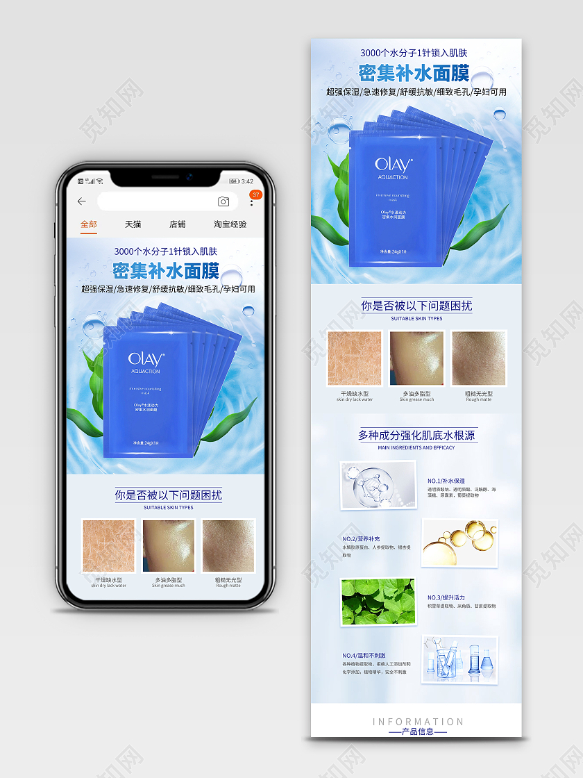 蓝色 补水面膜 面膜详情 宝贝详情 滋润补水