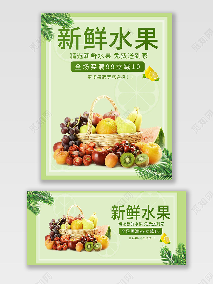 绿色清新新鲜水果果篮水果海报banner
