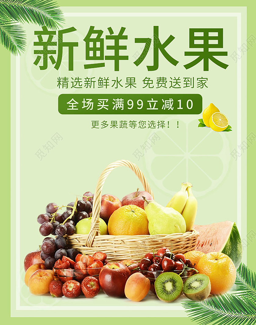 绿色清新新鲜水果果篮水果海报banner