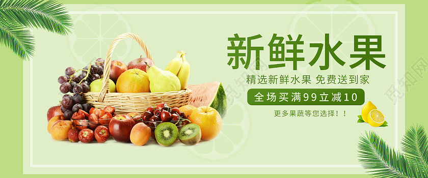 绿色清新新鲜水果果篮水果海报banner