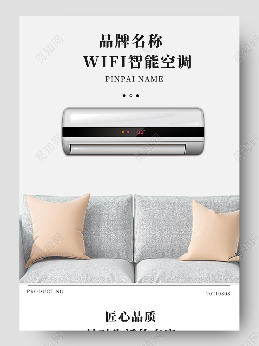 白色阳光WiFi智能空调详情页