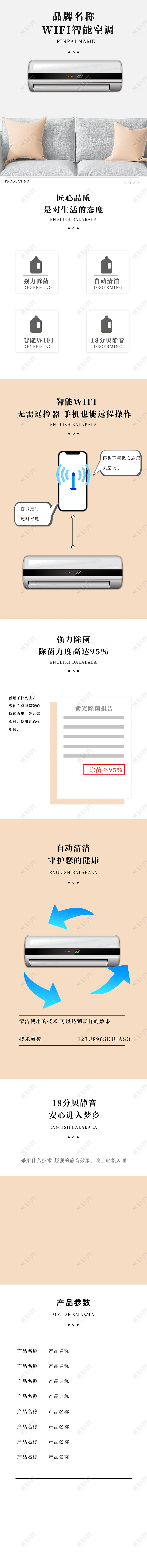 白色阳光WiFi智能空调详情页