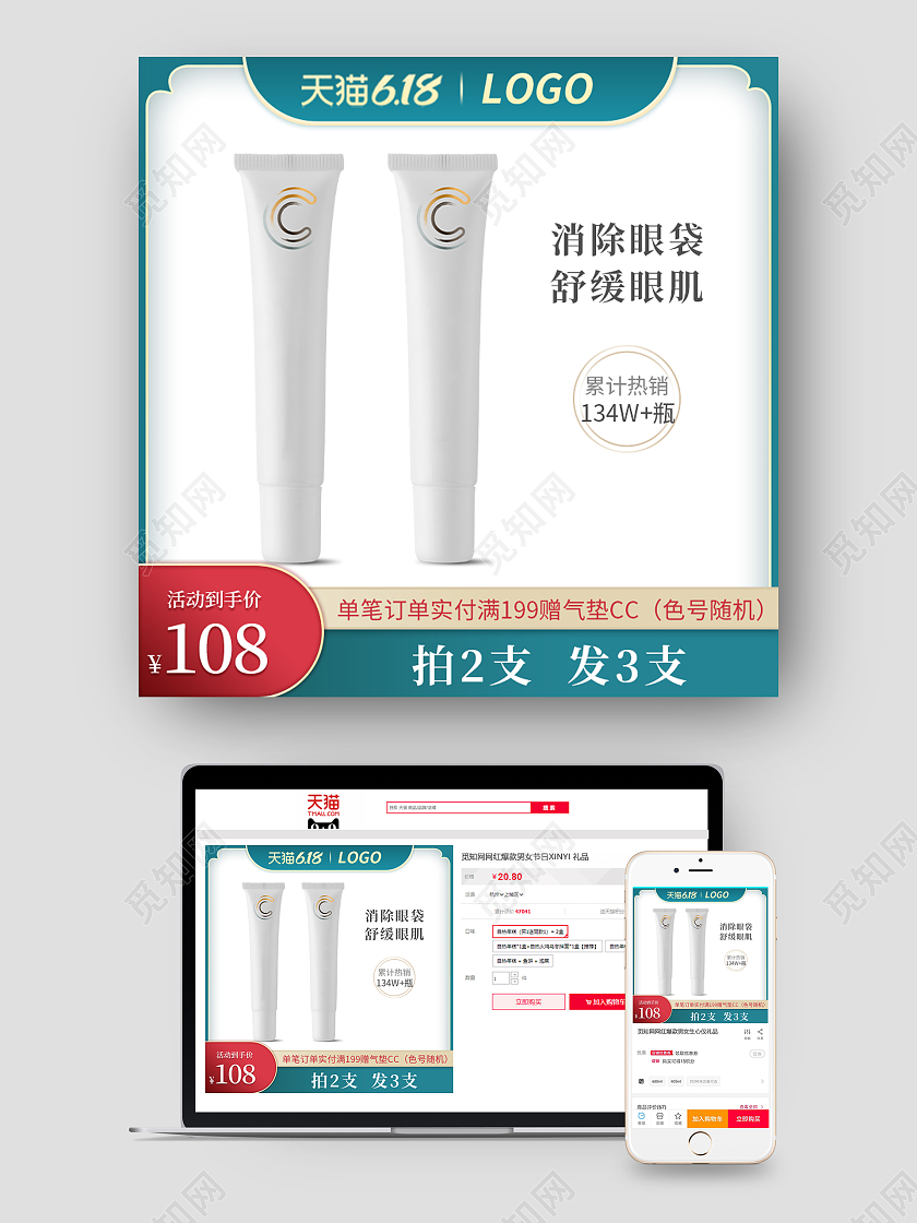 绿色国潮简约大气眼霜天猫淘宝618主图框直通车模板