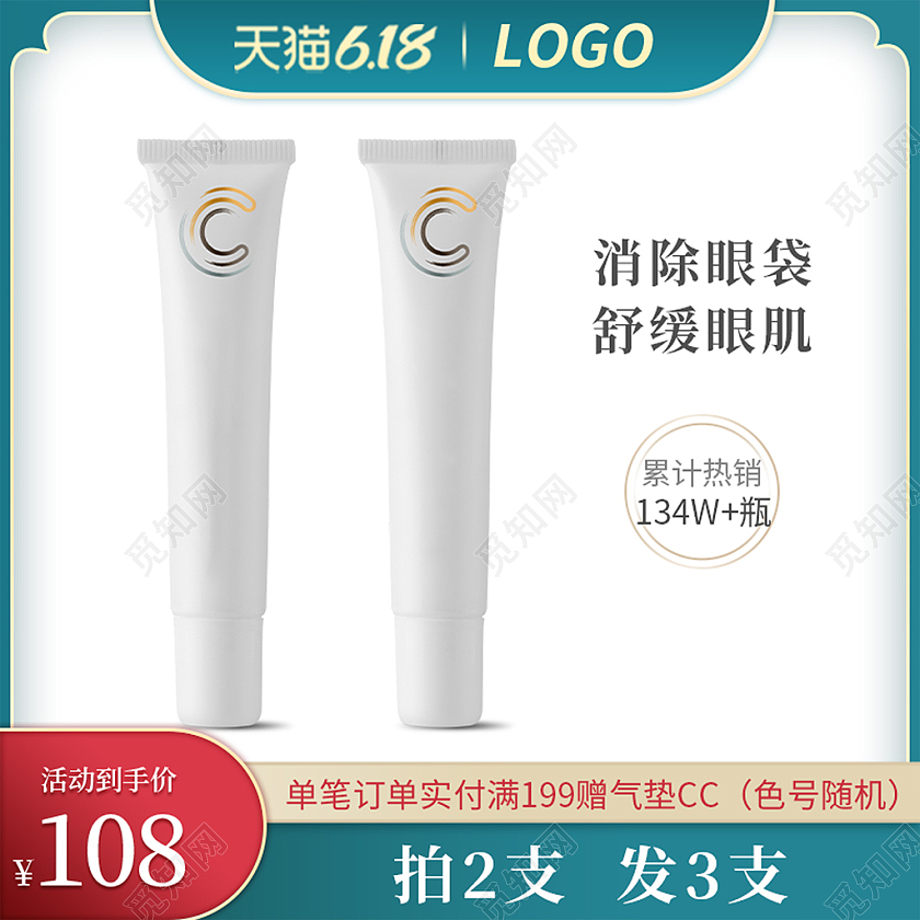 绿色国潮简约大气眼霜天猫淘宝618主图框直通车模板