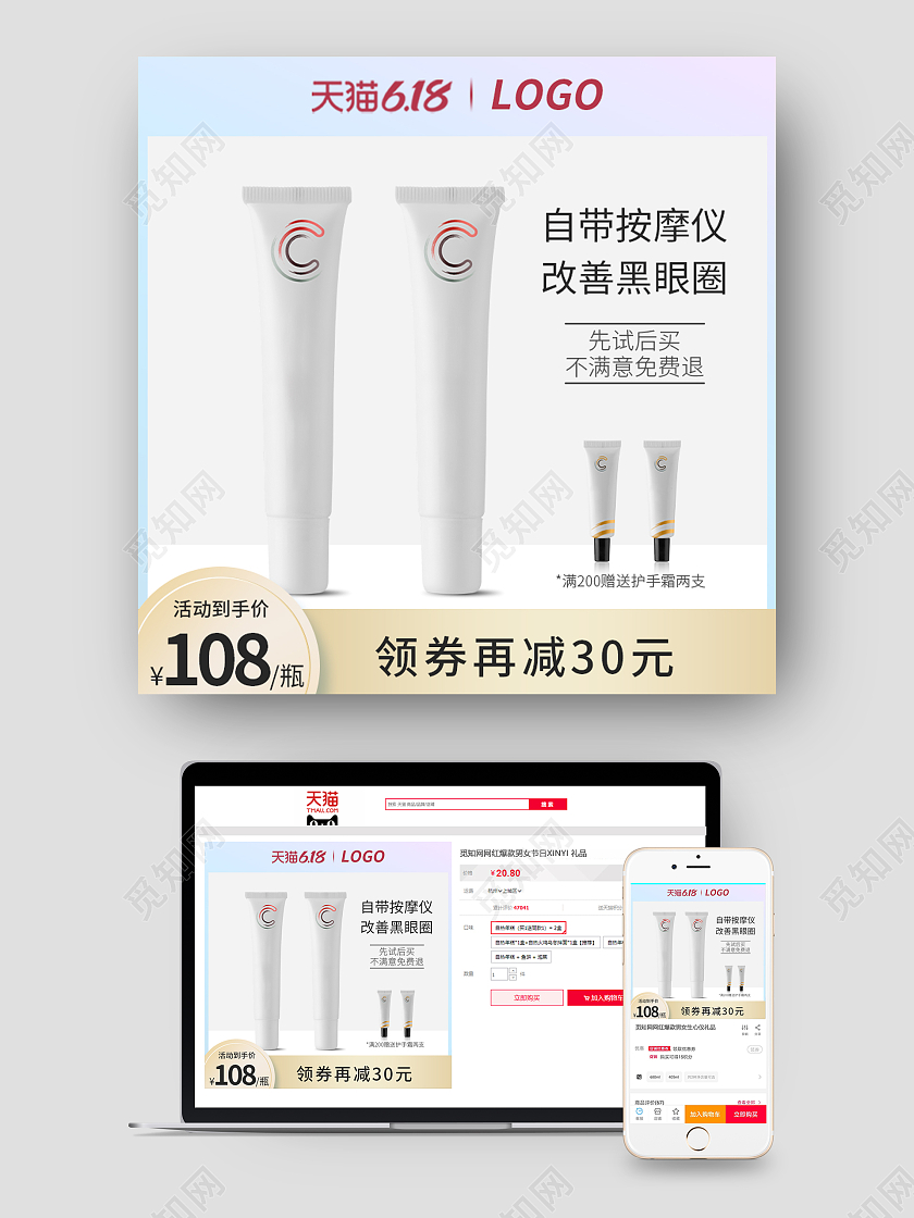 渐变色简约大气眼霜天猫淘宝618主图框直通车模板