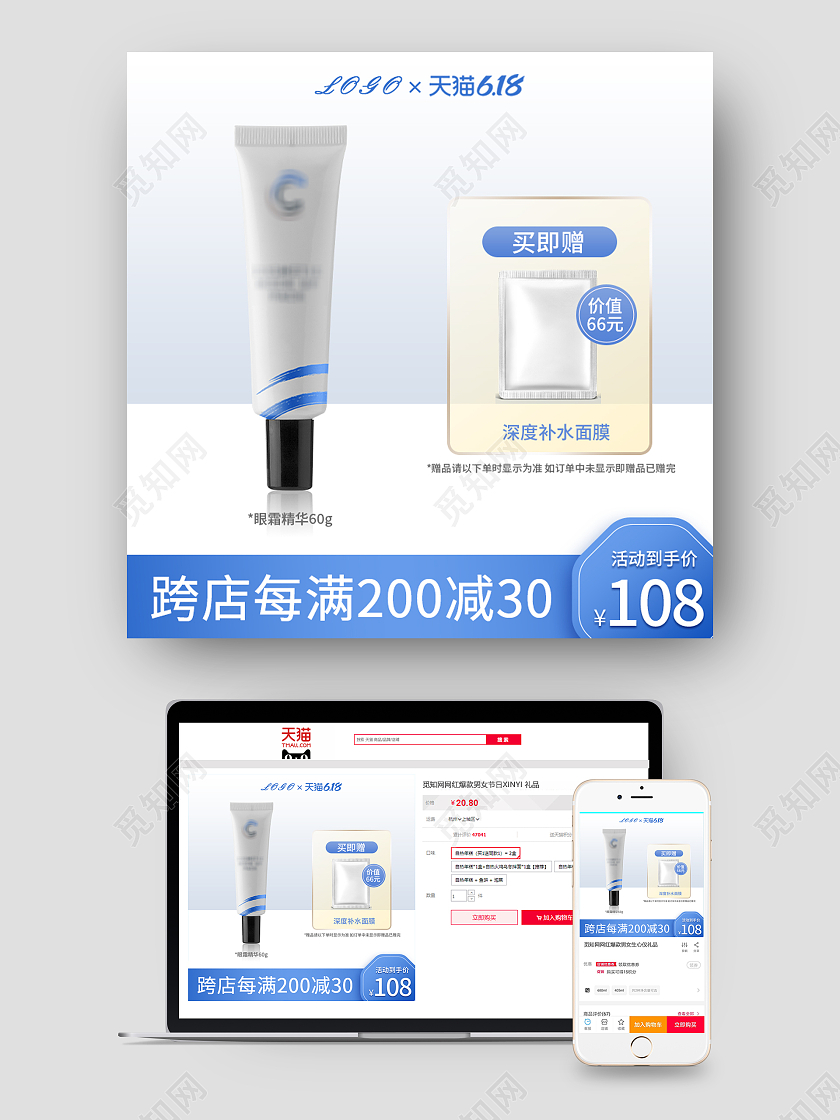 蓝色简约大气眼霜天猫淘宝618主图框直通车模板