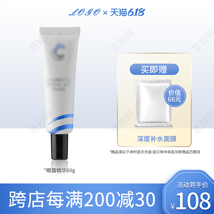 蓝色简约大气眼霜天猫淘宝618主图框直通车模板