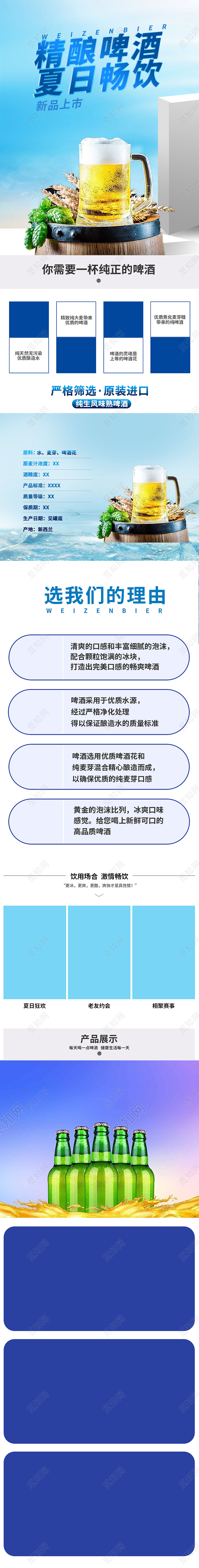 蓝色简约精酿啤酒夏日畅饮天猫啤酒节详情页