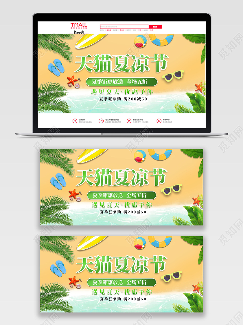 电商天猫夏凉节遇见夏天优惠予你促销海报banner