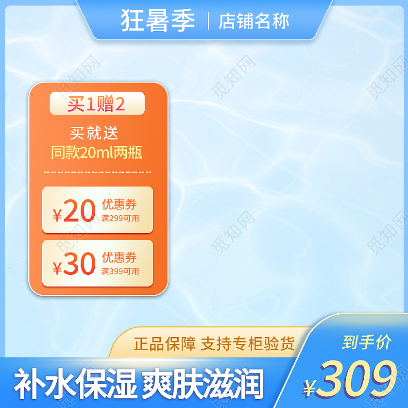 蓝色简约风夏天天猫狂暑季主图直通车