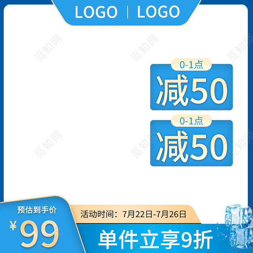 蓝色简约风夏天天猫狂暑季主图直通车