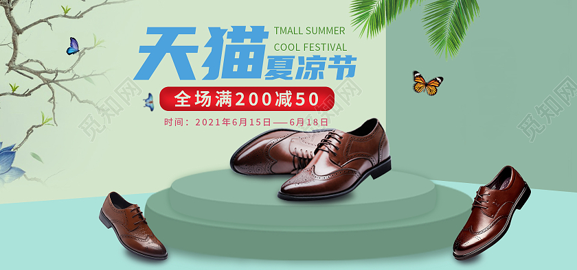 天猫淘宝夏季清爽背景鞋子海报设计