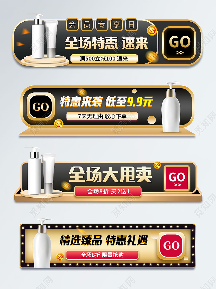 黑金高端洗护全场大甩卖胶囊banner夏季洗护入口胶囊