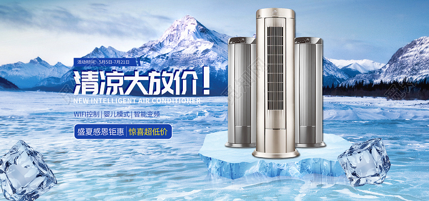 蓝色清爽夏凉节海报banner