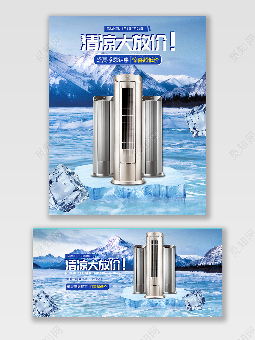 蓝色清爽夏凉节海报banner