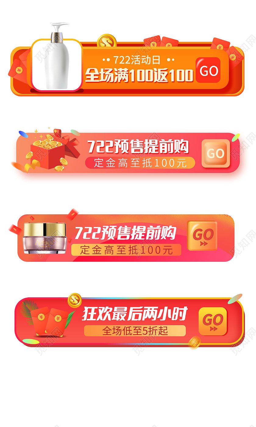 红色喜庆美妆护肤预售提前购夏季洗护入口胶囊