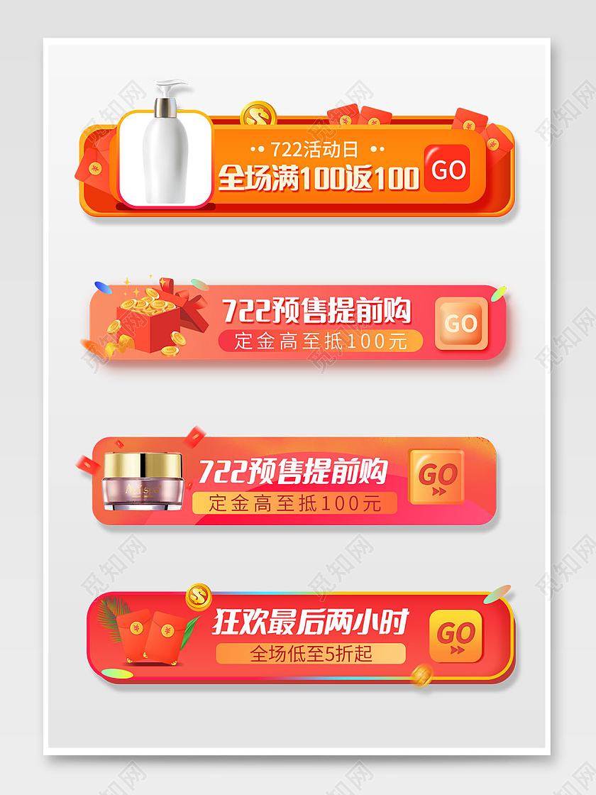 红色喜庆美妆护肤预售提前购夏季洗护入口胶囊