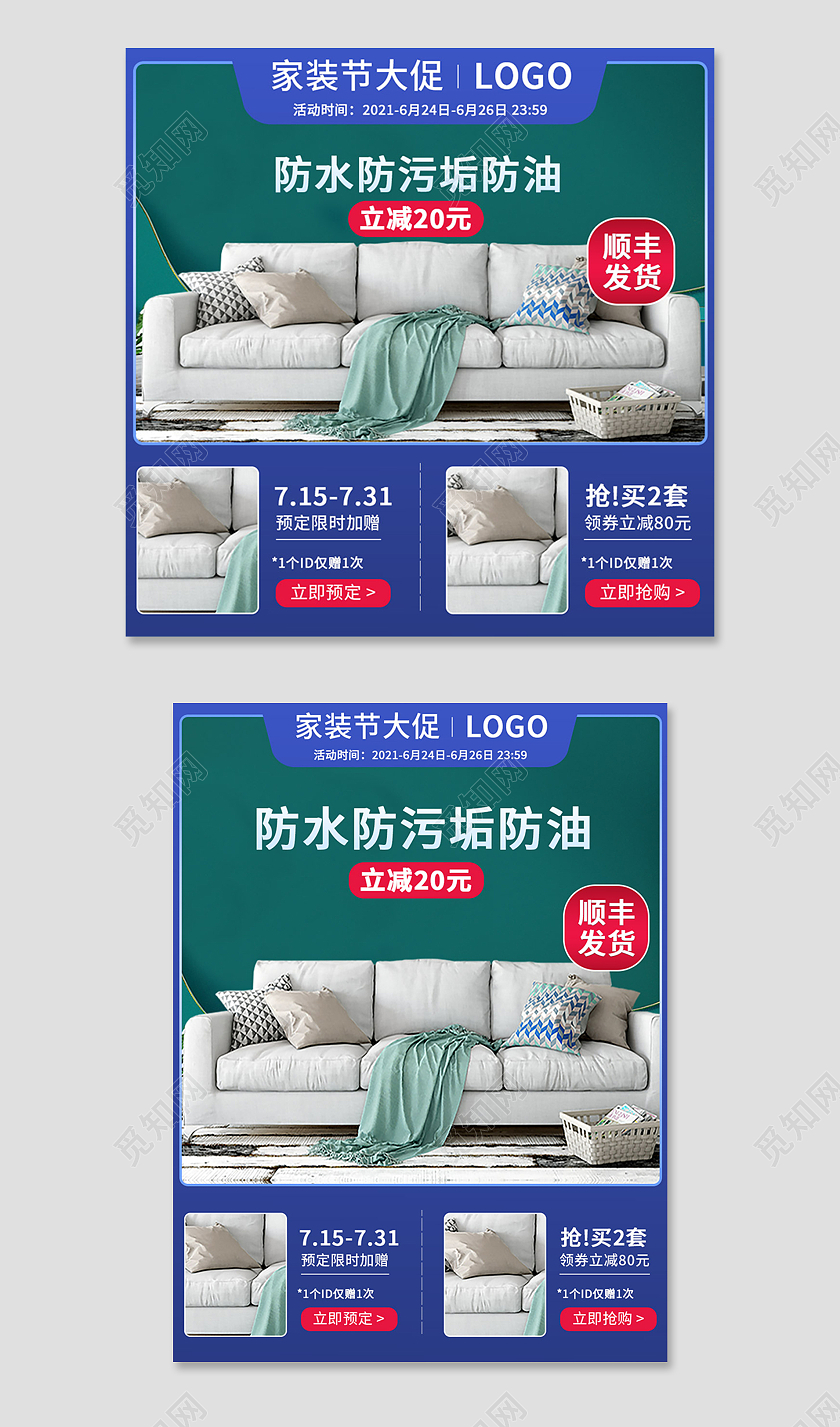 蓝绿色简约风防水防污垢防油沙发天猫家装节大促主图直通车