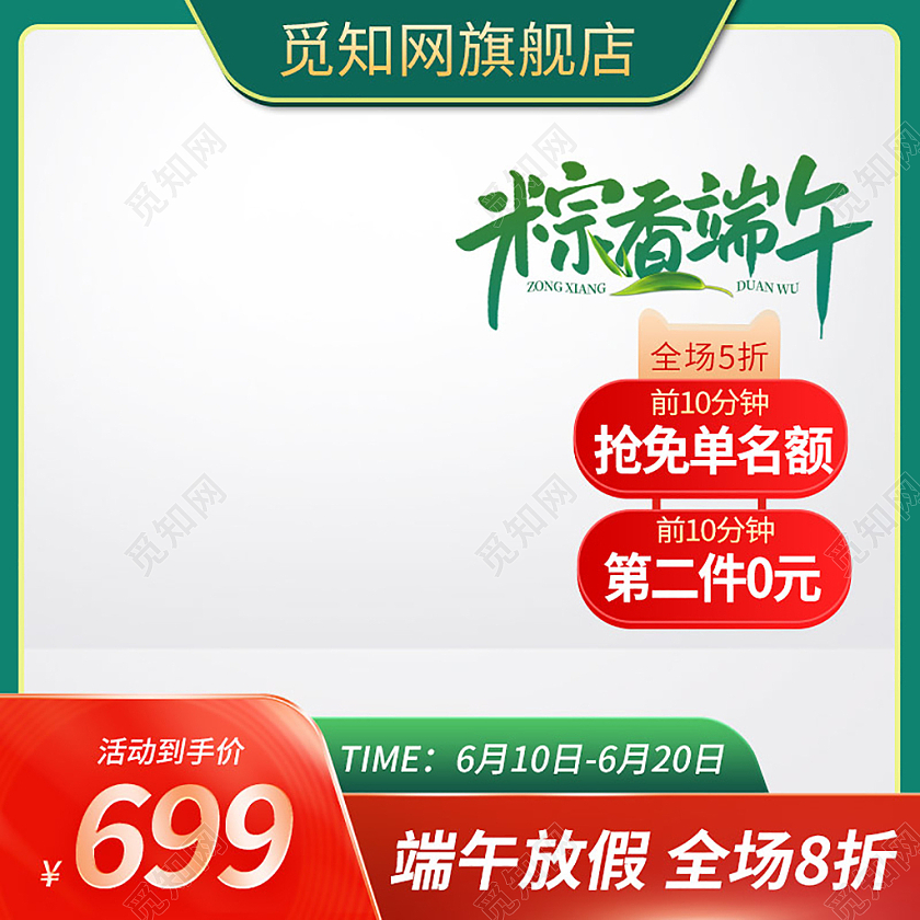 国潮风端午节促销活动主图设计模板图片