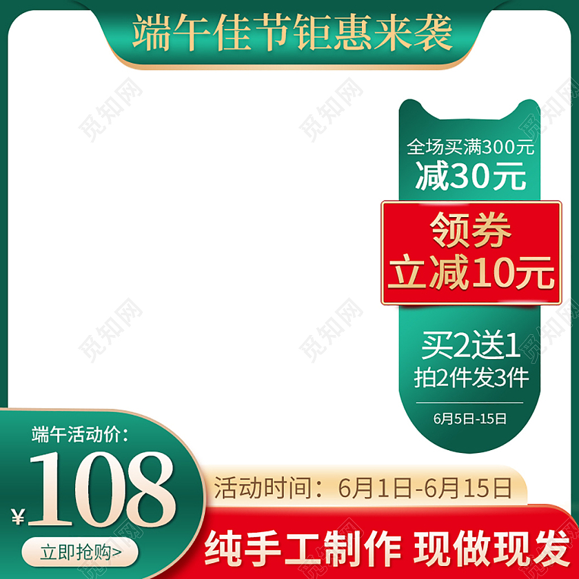 卡通插画手绘风端午节促销主图设计图片模板