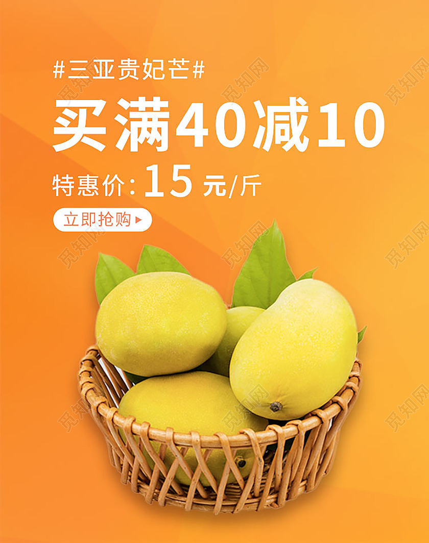 黄色水果三亚贵妃芒水果海报banner