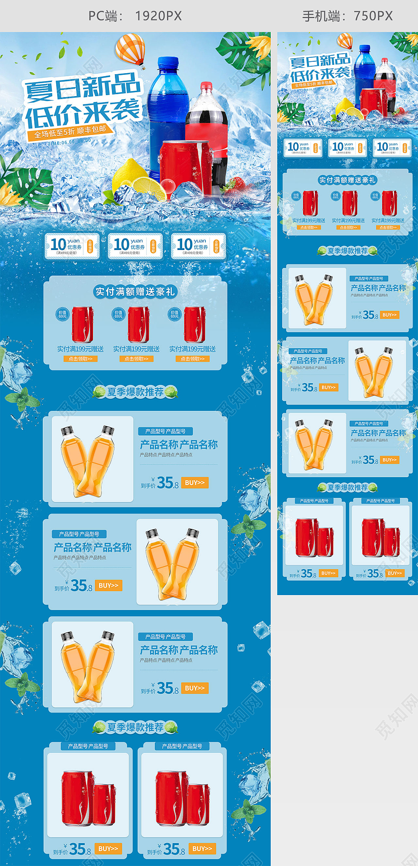 蓝色手绘简约夏日新品低价来袭饮料饮品活动促销电商首页天猫啤酒节首页