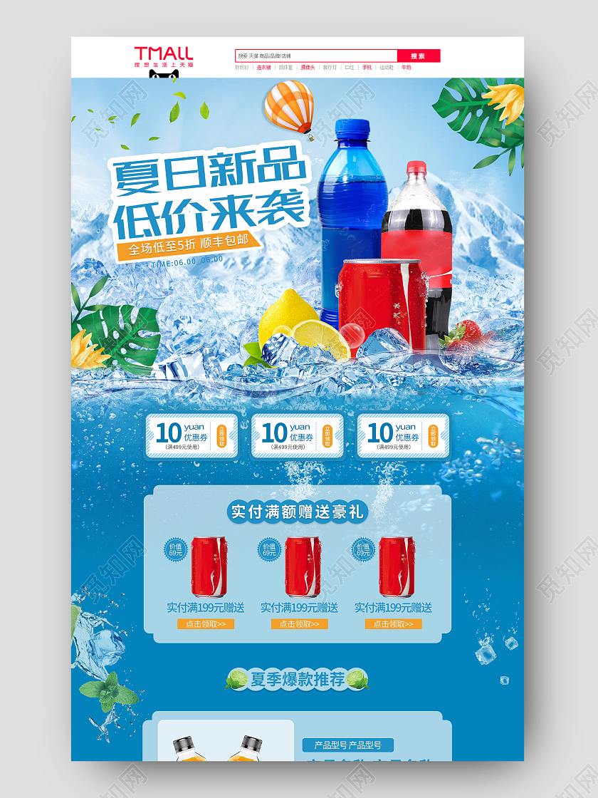 蓝色手绘简约夏日新品低价来袭饮料饮品活动促销电商首页天猫啤酒节首页