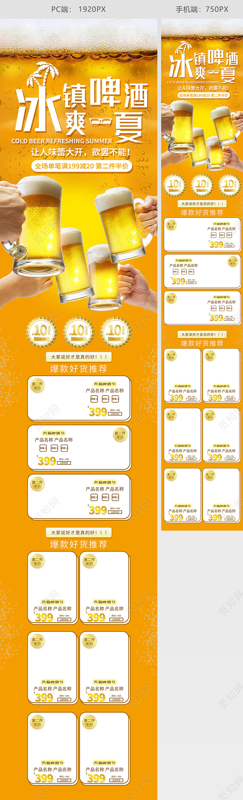 橙色手绘简约冰镇啤酒冰爽一夏天猫啤酒节活动促销电商首页天猫啤酒节首页