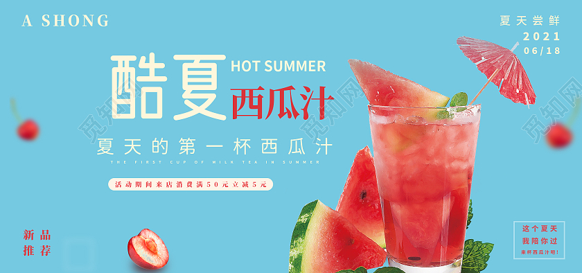 天猫淘宝酷夏奶茶海报设计