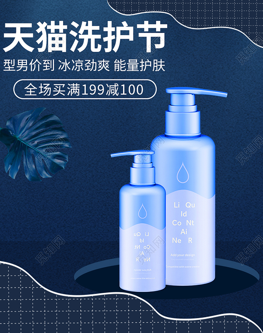 蓝白磨砂质感天猫洗护节722洗护节海报banner