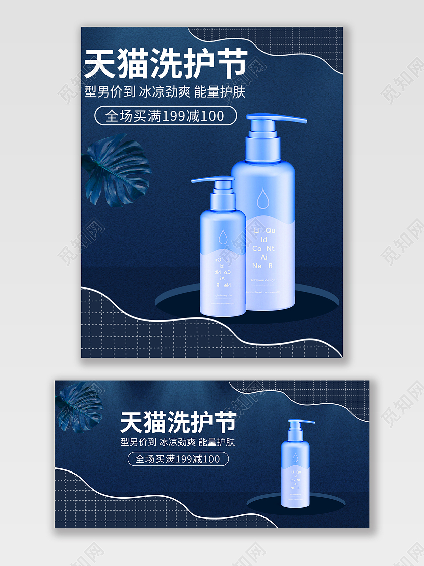 蓝白磨砂质感天猫洗护节722洗护节海报banner