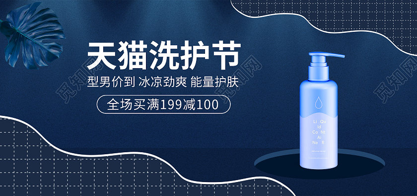 蓝白磨砂质感天猫洗护节722洗护节海报banner